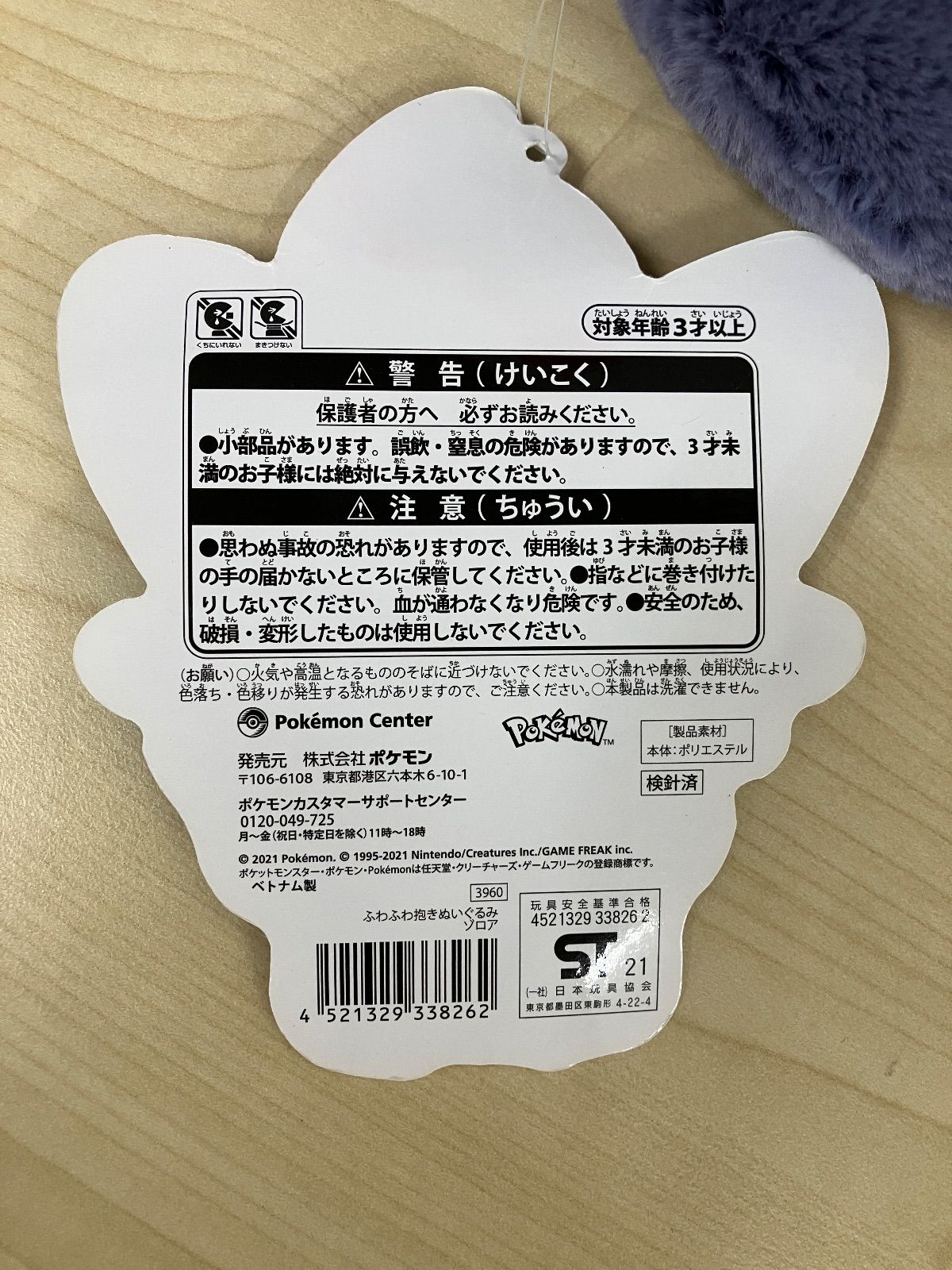 ポケモンセンター