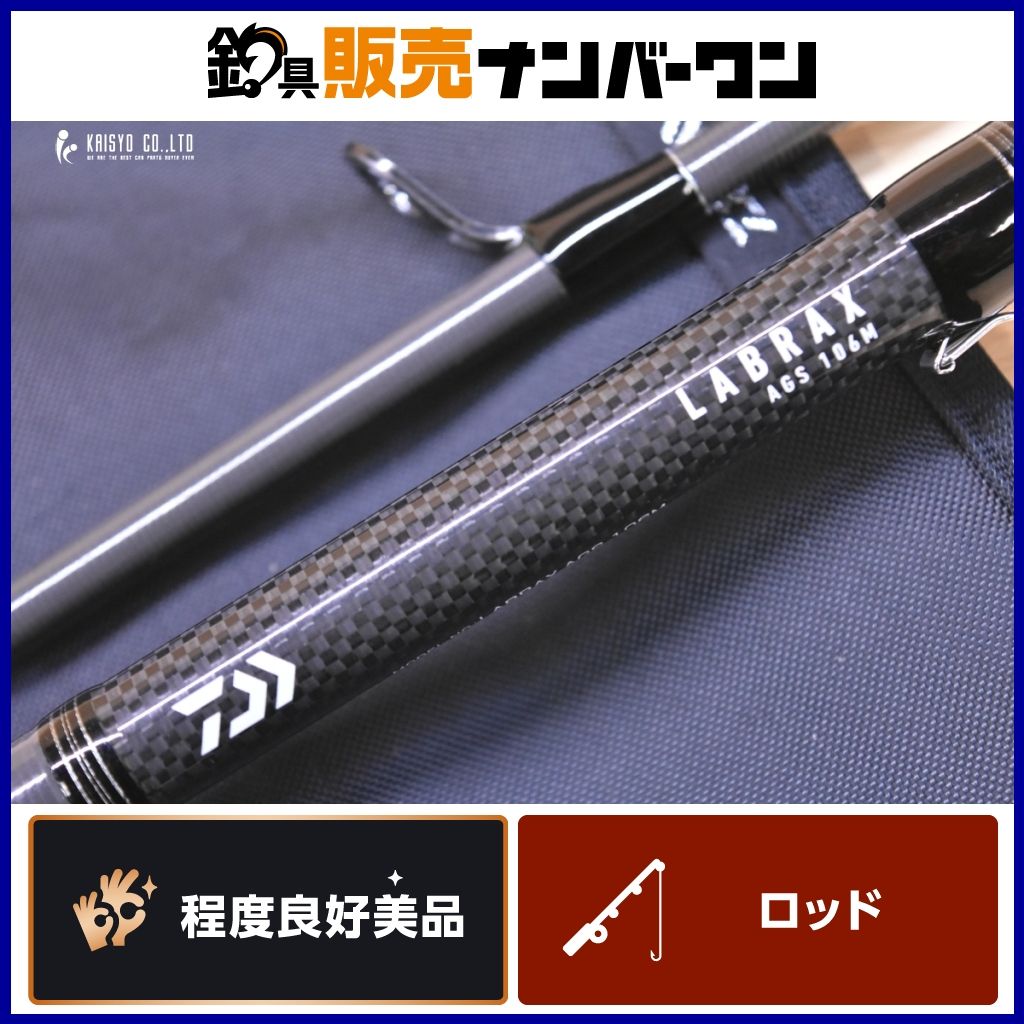 ダイワ ラブラックス AGS 106 M DAIWA LABRAX スピニングロッド シーバス ショアジギング