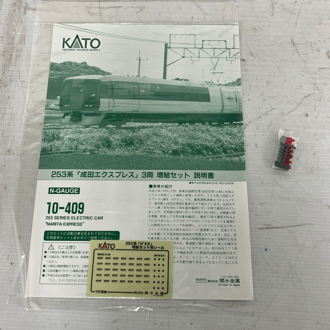 増結セット 鉄道模型