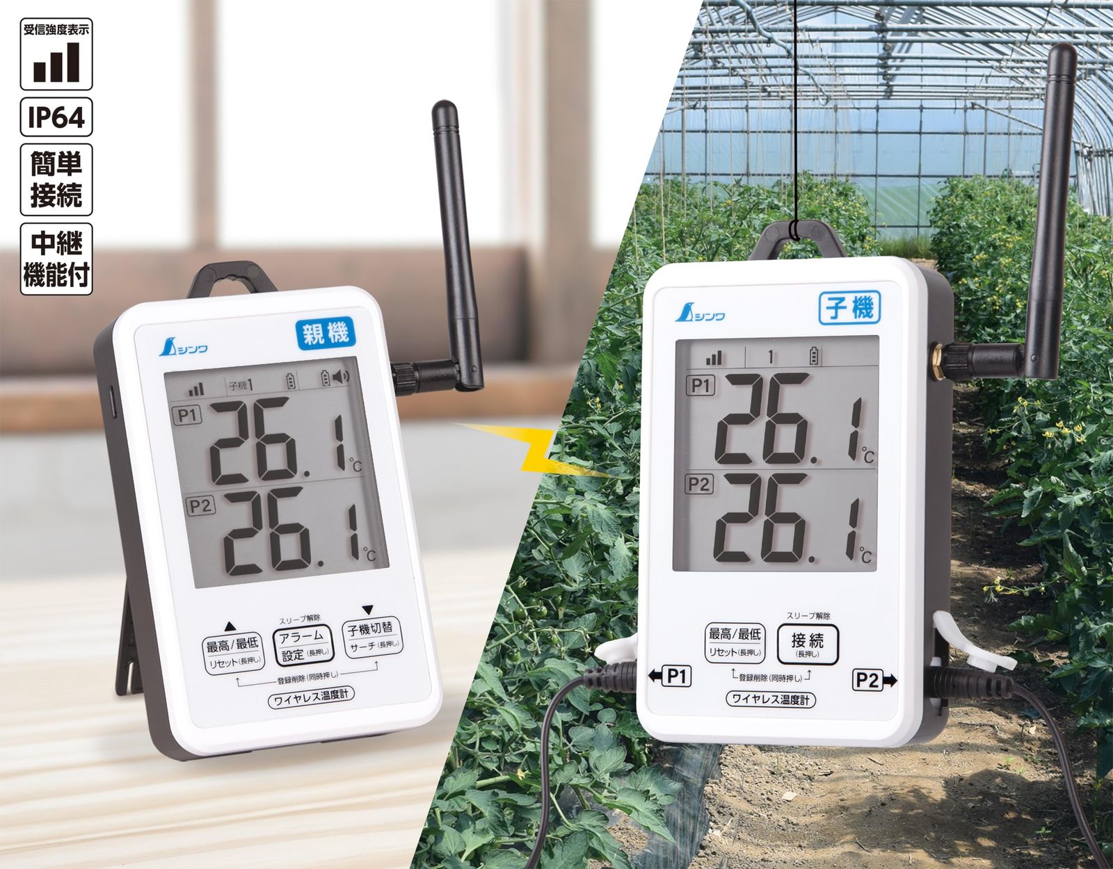 シンワ測定 Shinwa Sokutei ワイヤレス温度計 親機 防水型 簡単接続 73460