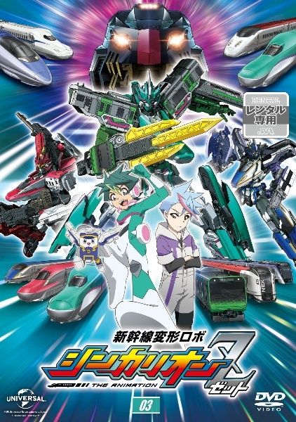 中古】 新幹線変形ロボ シンカリオンZ 03 [レンタル落ち] [DVD] - メルカリ