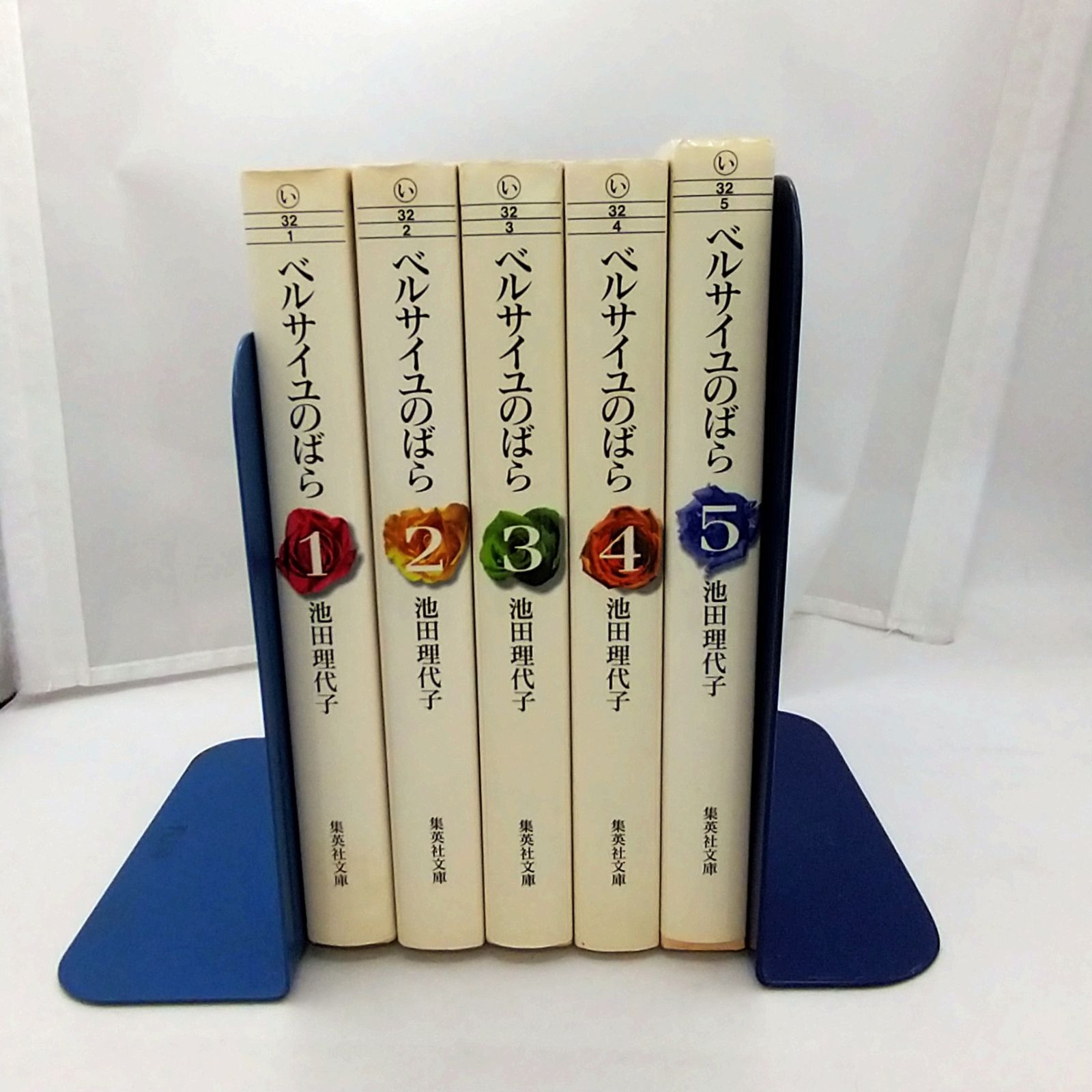 全巻セット】 ベルサイユのばら 全5巻セット 池田理代子 集英社文庫