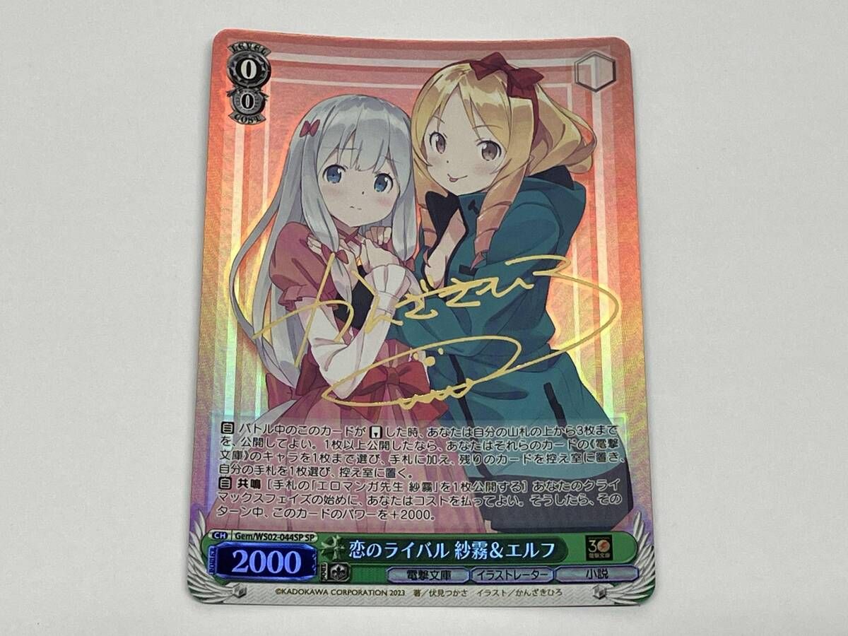 恋のライバル 紗霧&エルフ SP ヴァイスシュヴァルツ 電撃文庫 【かん