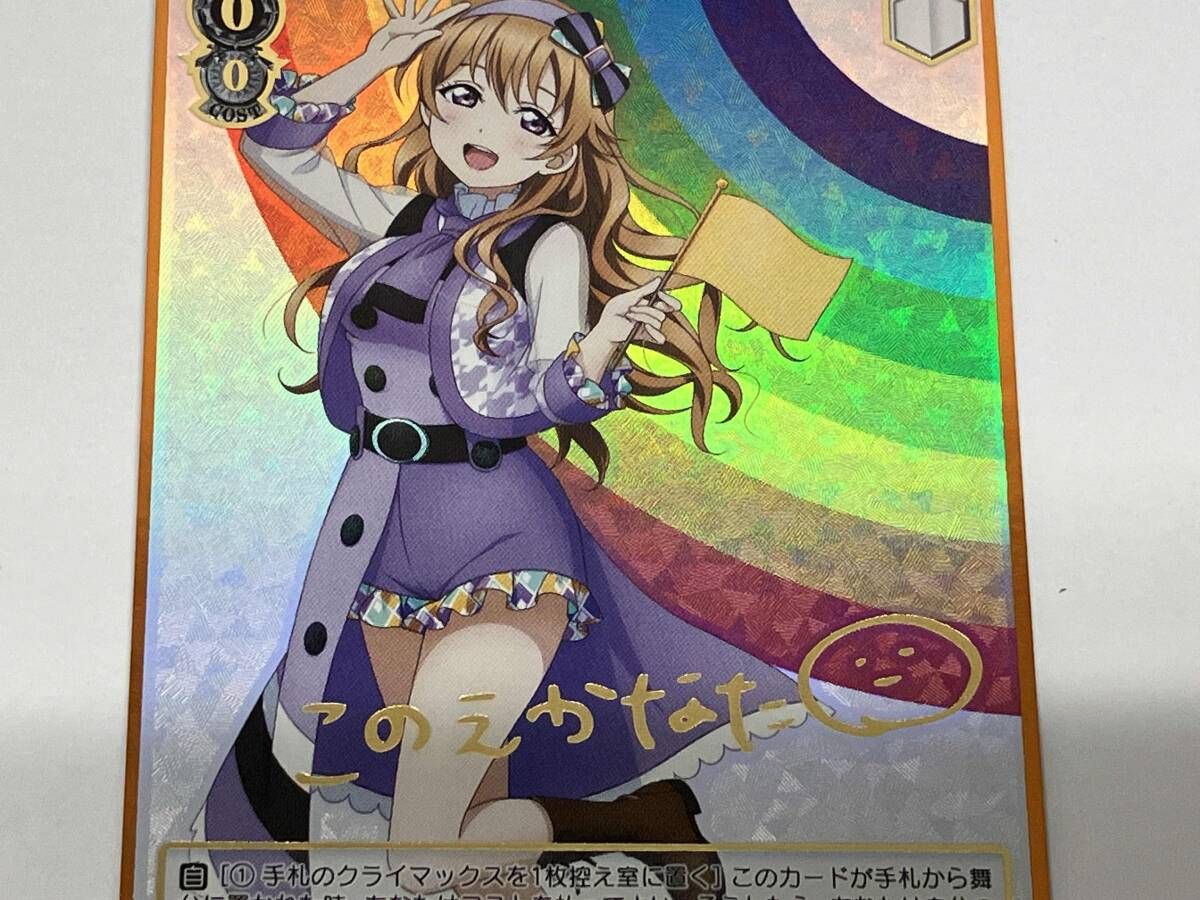 ホロ)素敵な旅へご案内♪ 近江 彼方(サイン) SP ヴァイスシュヴァルツ