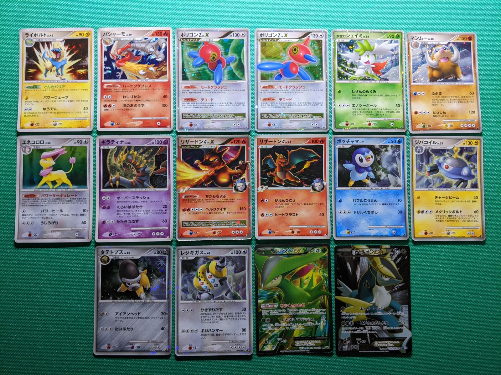 ライボルト バシャーモ エネコロロ ギラティナ ポリゴンZ LV X 2 リザードンG 氷空のシェイミ マンムー ポッチャマ ジバコイル タテトプス レジギガス ビリジオンEX SR コバルオンEX キラ まとめ売り
