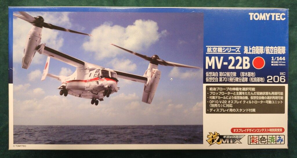 模型・プラモデル トミーテックMV-22B 仮想海自第62航空隊 仮想空自第