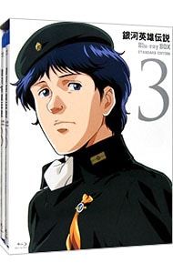 Blu-ray 銀河英雄伝説 BOX スタンダードエディション 3