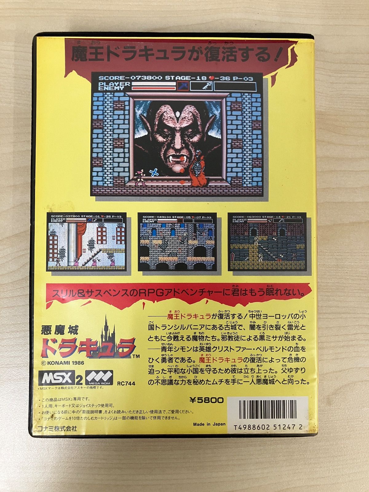 悪魔城ドラキュラ MSX2 専用 謎の老婆が登場するMSX2版『悪魔城ドラキュラ』 - AKIBA PC Hotline!
