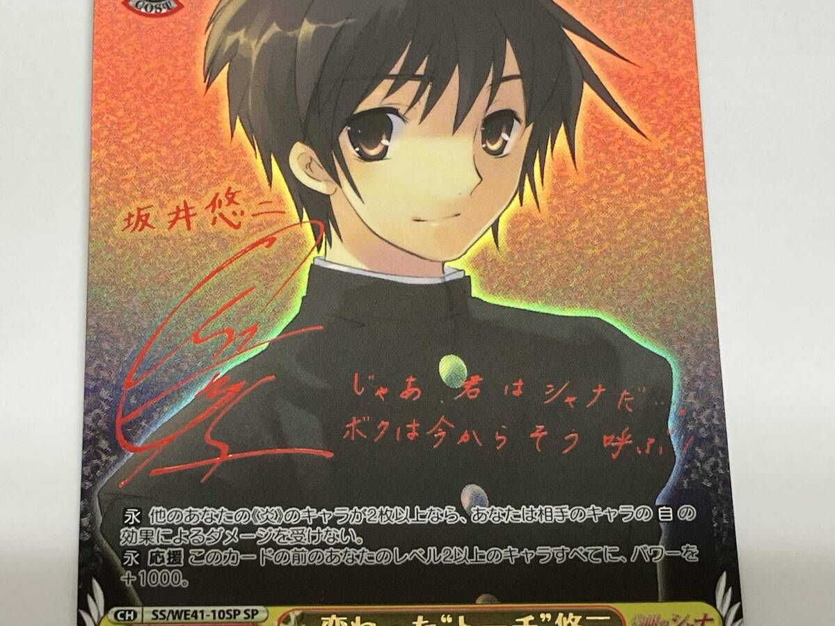 変わった'トーチ'悠二 SP ヴァイスシュヴァルツ 灼眼のシャナ 【日野聡