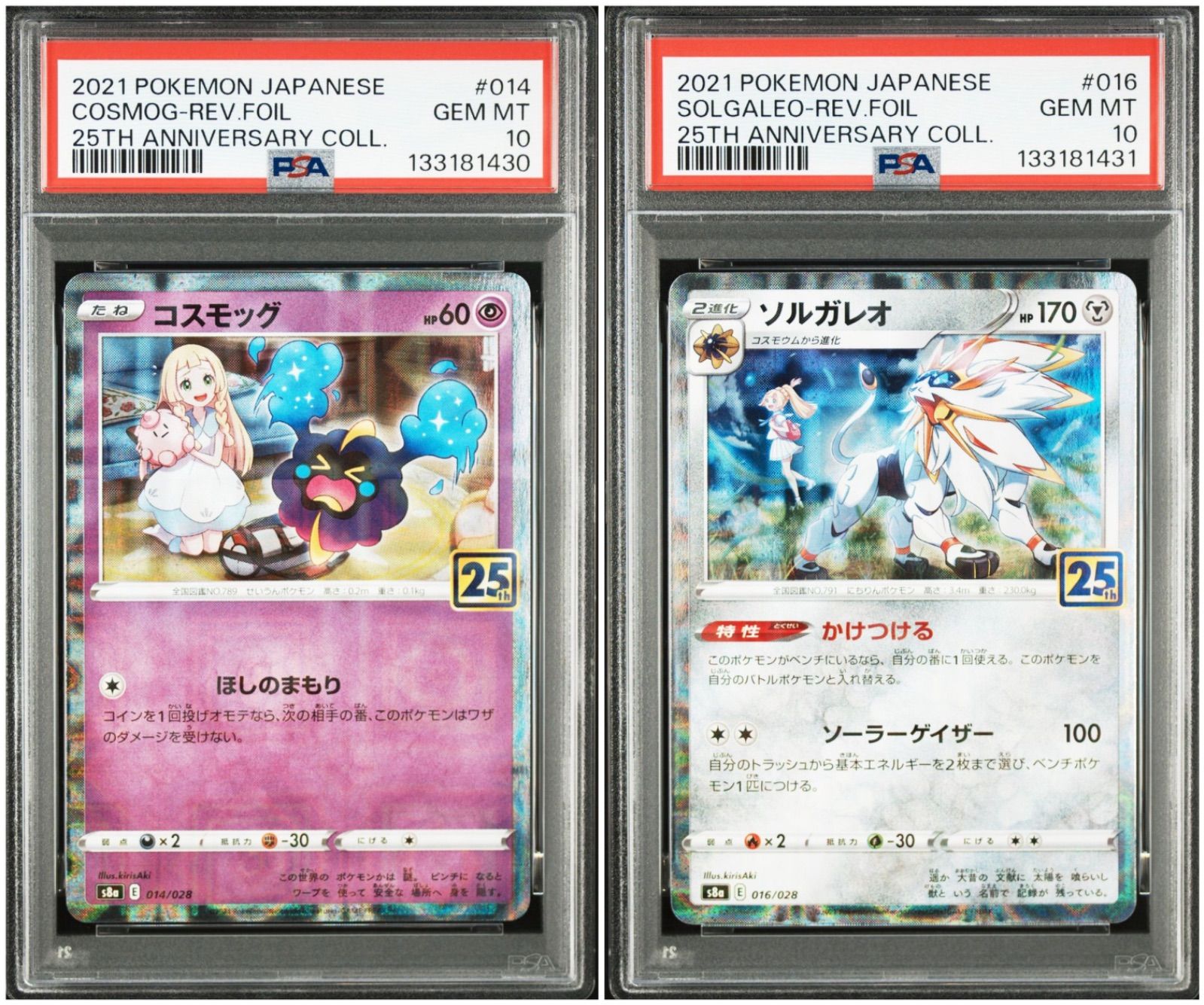 PSA10】 2連番 コスモッグ ソルガレオ ミラー 25th ANNIVERSARY