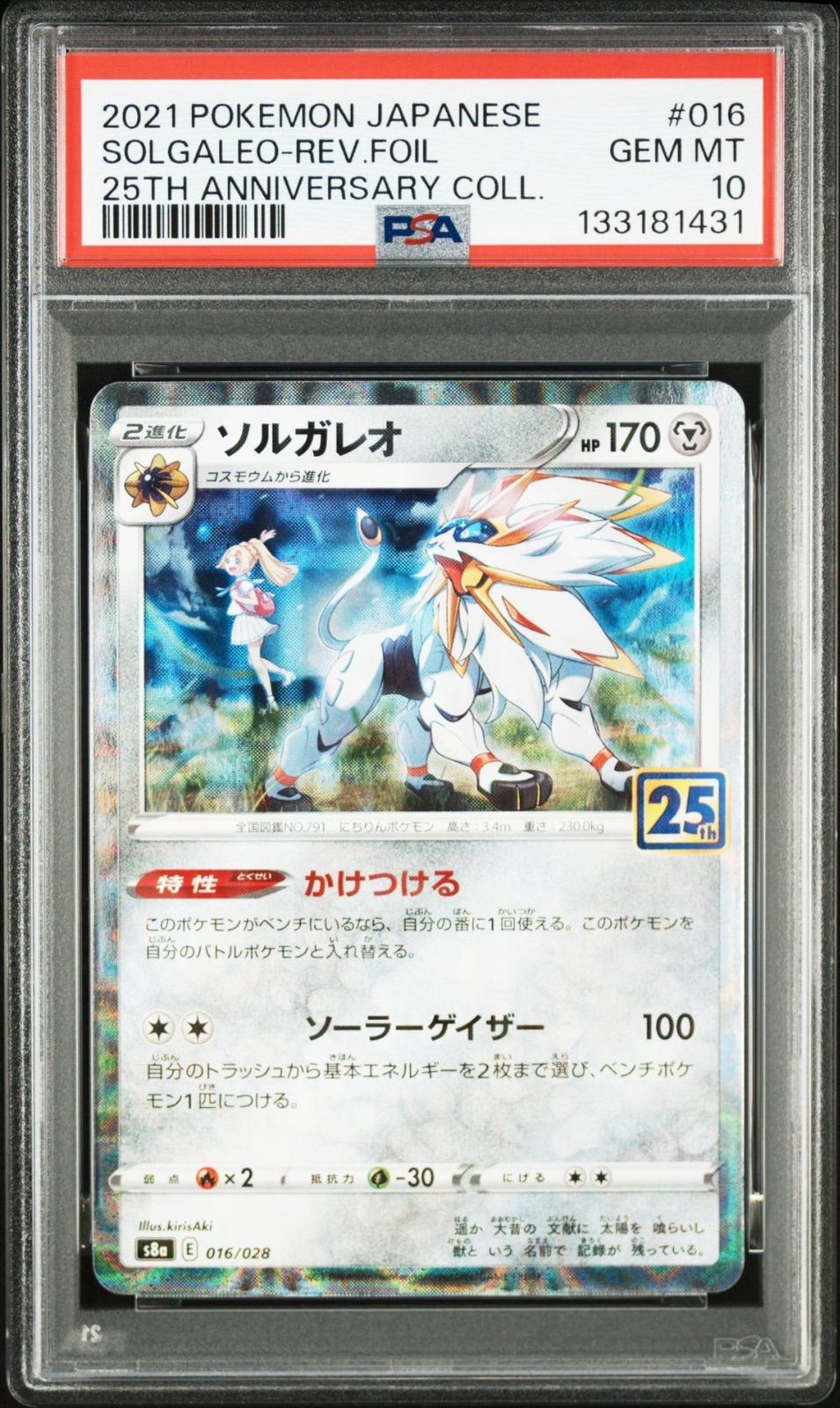 PSA10】 2連番 コスモッグ ソルガレオ ミラー 25th ANNIVERSARY