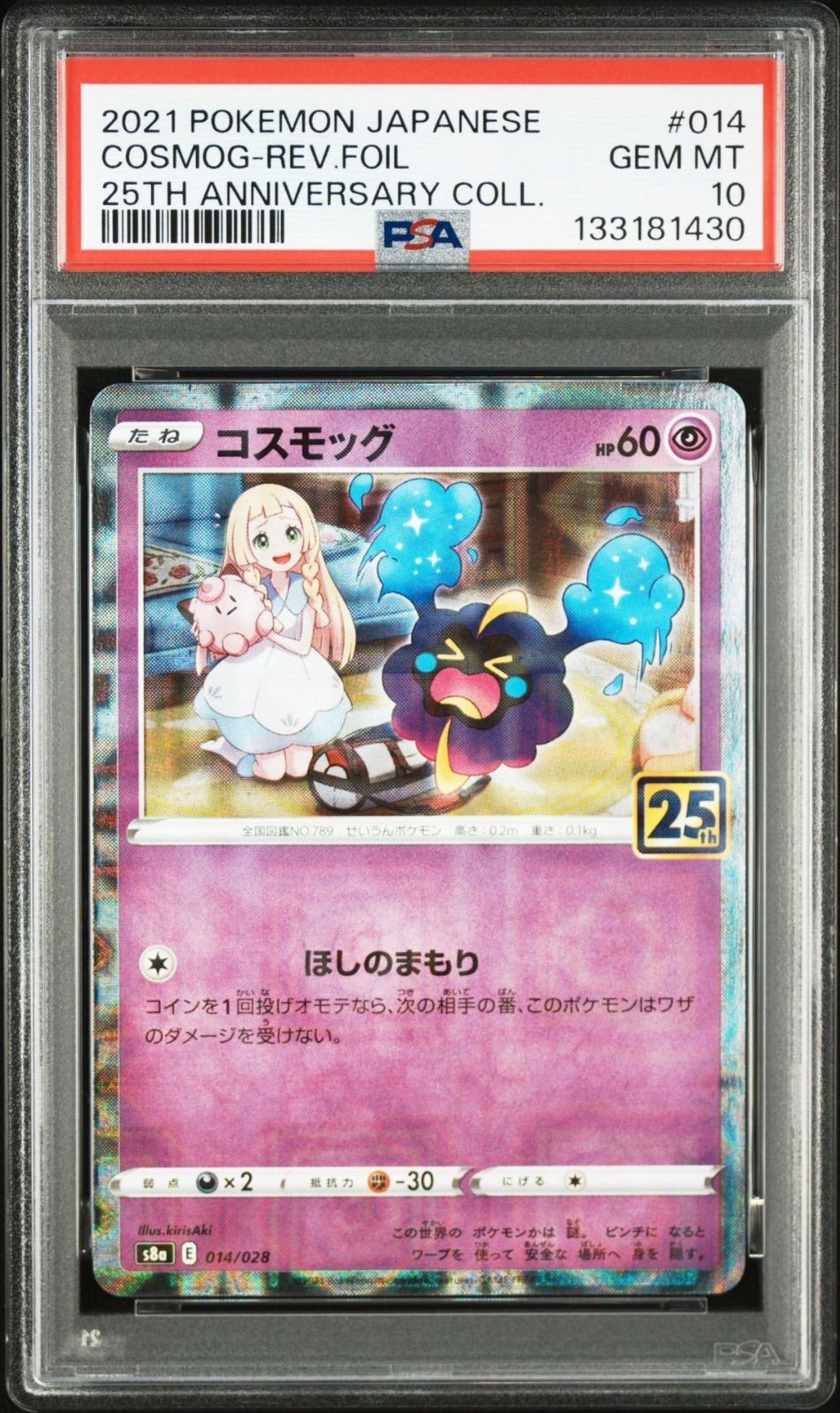 PSA10】 2連番 コスモッグ ソルガレオ ミラー 25th ANNIVERSARY