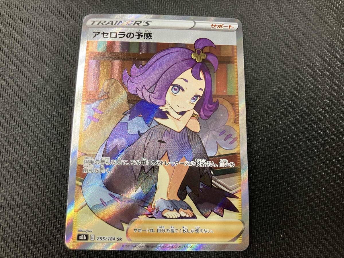 アセロラの予感 255|184 SR ポケモンカードゲーム