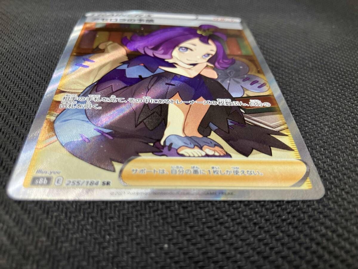 アセロラの予感 255