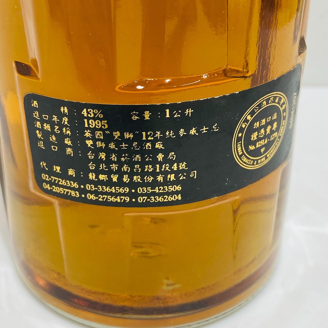 トミントール グレンリベット スコッチウイスキー 1000ml 終売品 古酒