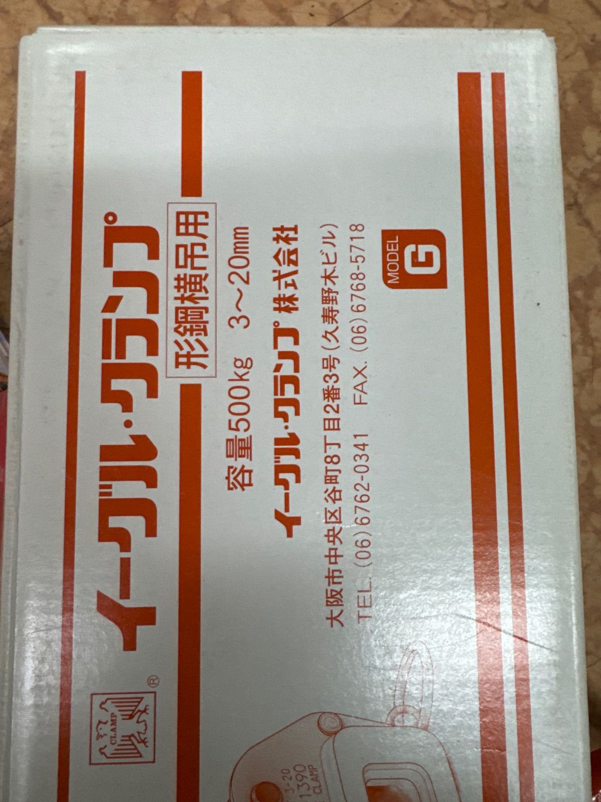  イーグルクランプ 鉄鋼用クランプ 横つり用 G-500 ♥ その他 金物 部品