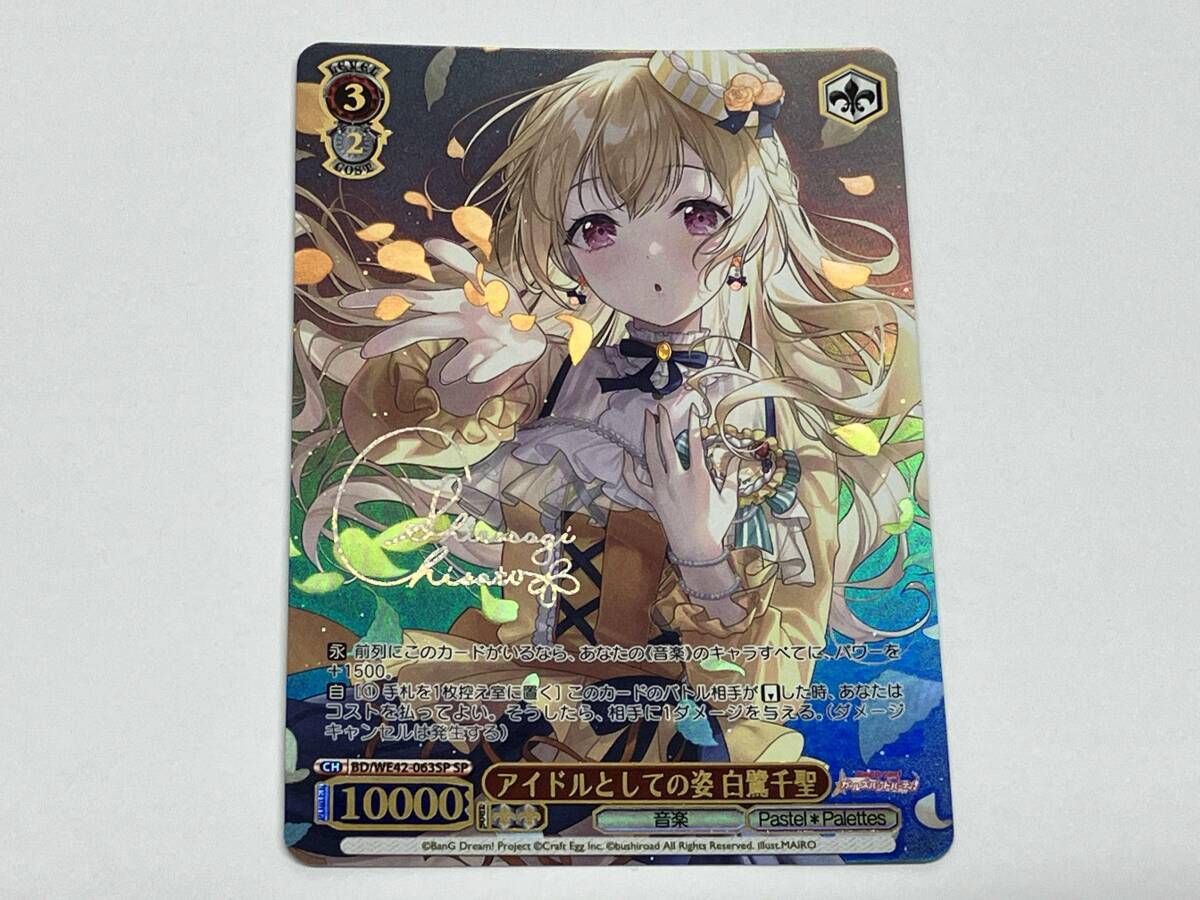 アイドルとしての姿 白鷺千聖 SP ヴァイスシュヴァルツ バンドリ