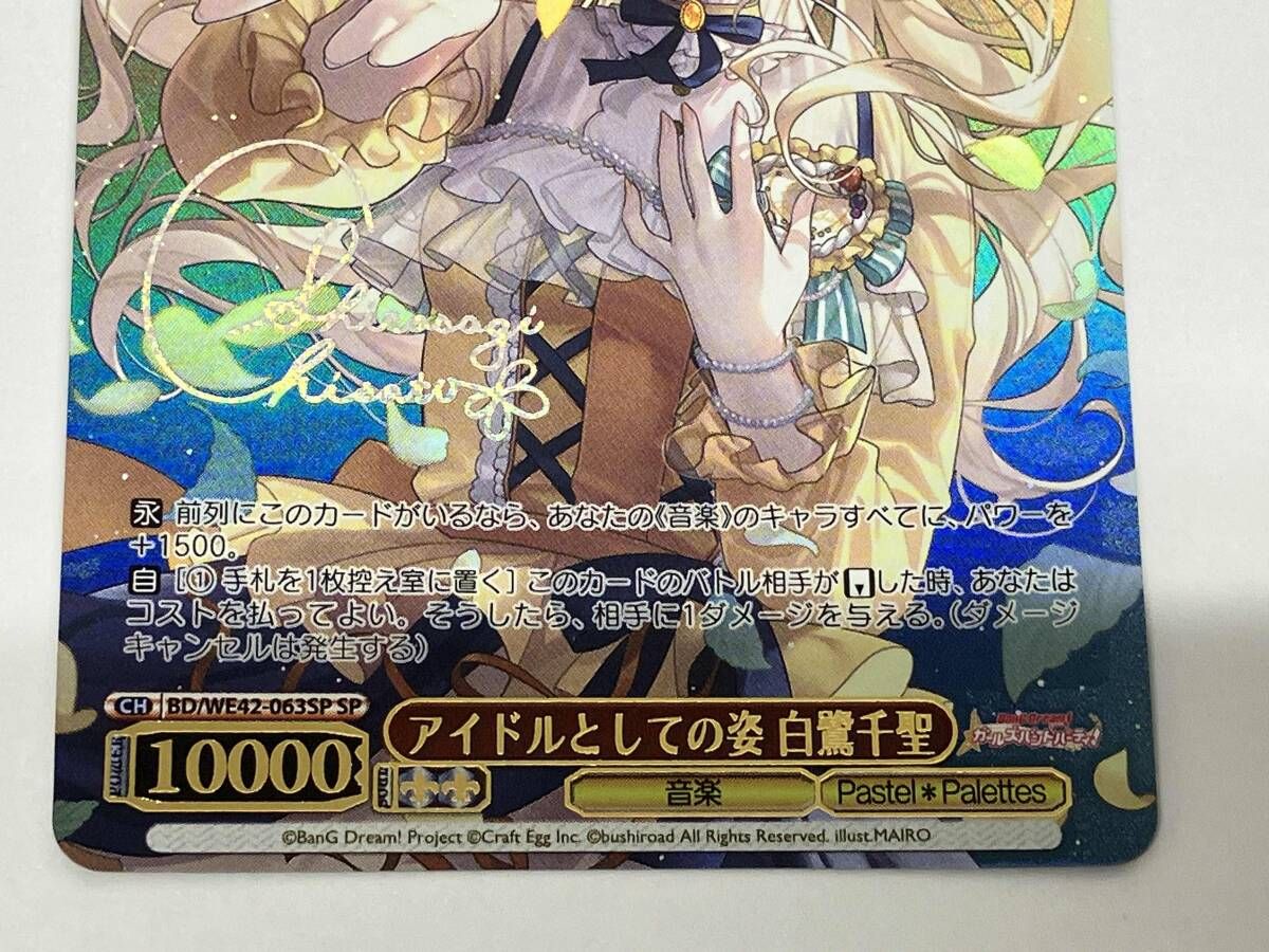 アイドルとしての姿 白鷺千聖 SP ヴァイスシュヴァルツ バンドリ 