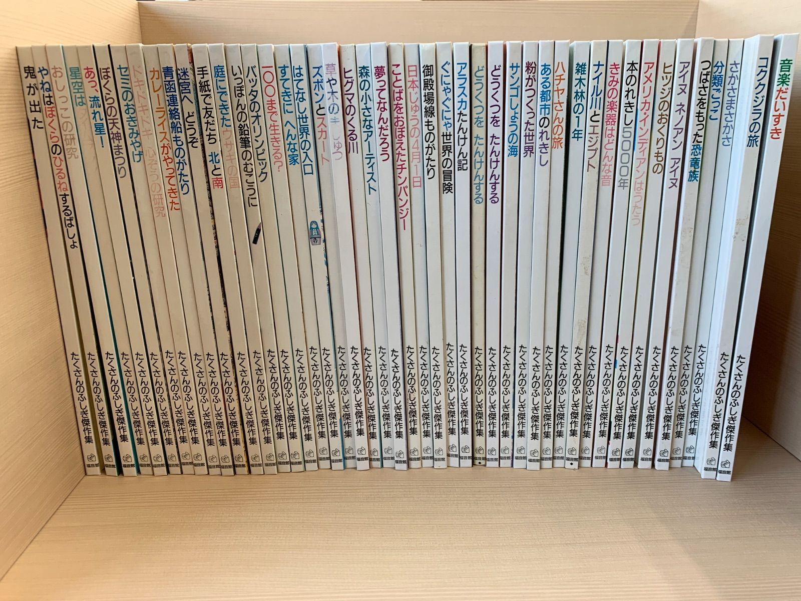 たくさんのふしぎ傑作集45冊セット 【公式通販】