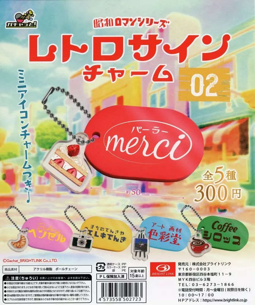 中古】紙製品 ガチャ台紙 「昭和ロマンシリーズ レトロサインチャーム2