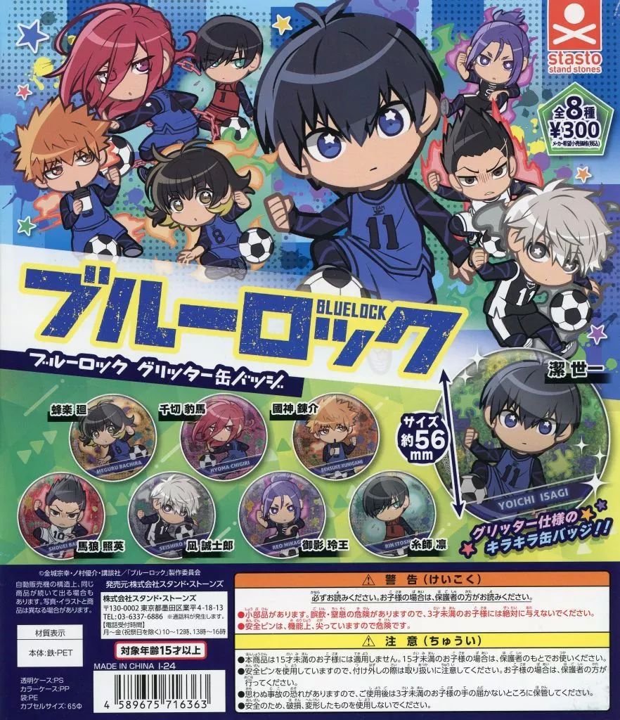 中古】紙製品 ガチャ台紙 「ブルーロック グリッター缶バッジ vol.1