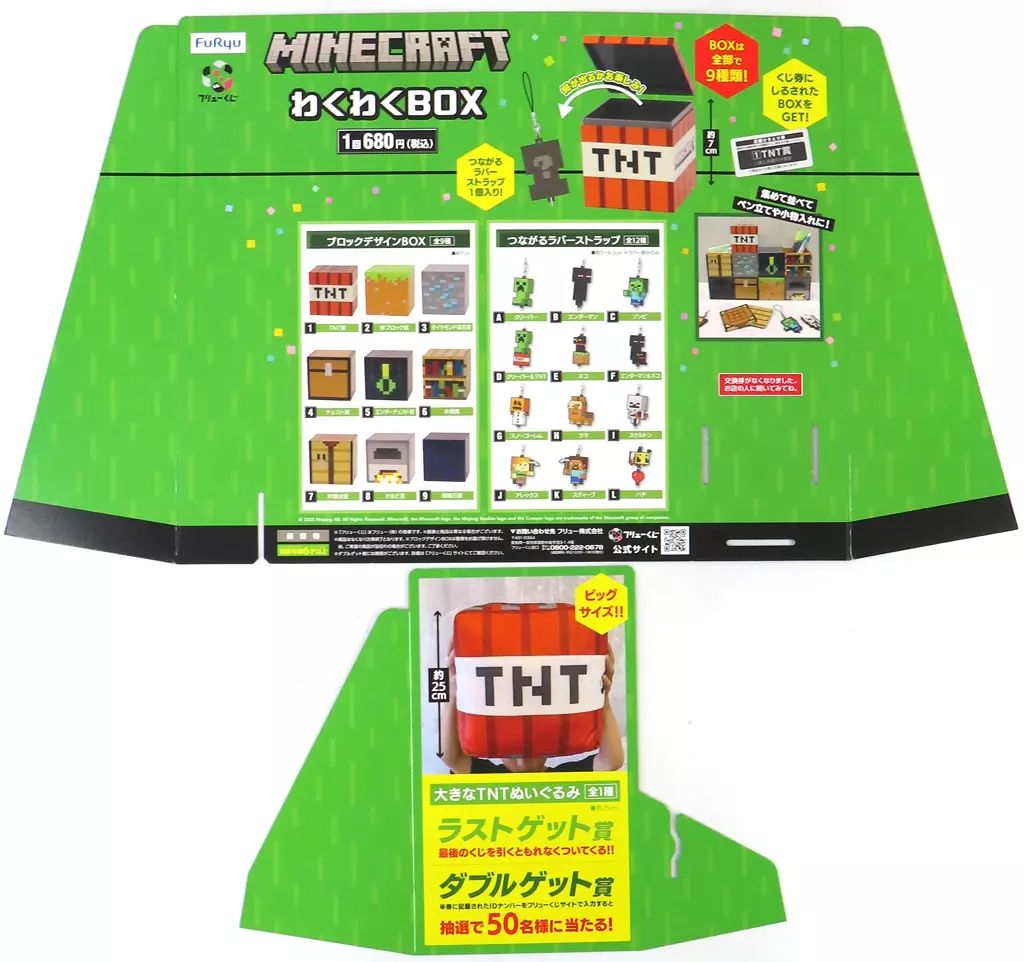 中古】紙製品 販促ディスプレイPOP 「フリューくじ マインクラフト