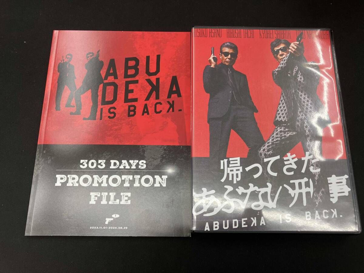 DVD 帰ってきた あぶない刑事(通常版/ABOOKLET Ver.) - メルカリ