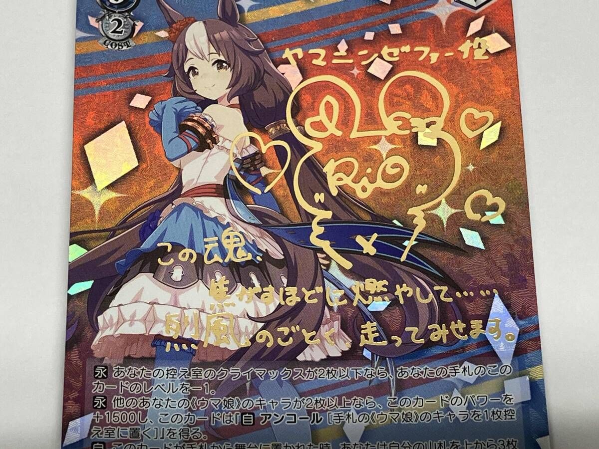 Fluttertail Spirit ヤマニンゼファー SP ヴァイスシュヴァルツ ウマ娘