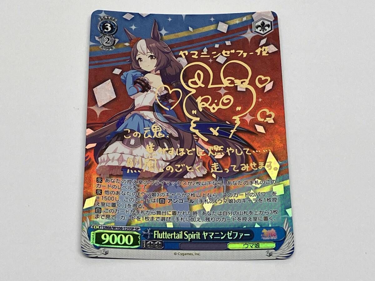 PSA10】Fluttertail Spirit ヤマニンゼファー SP PSA10】Fluttertail