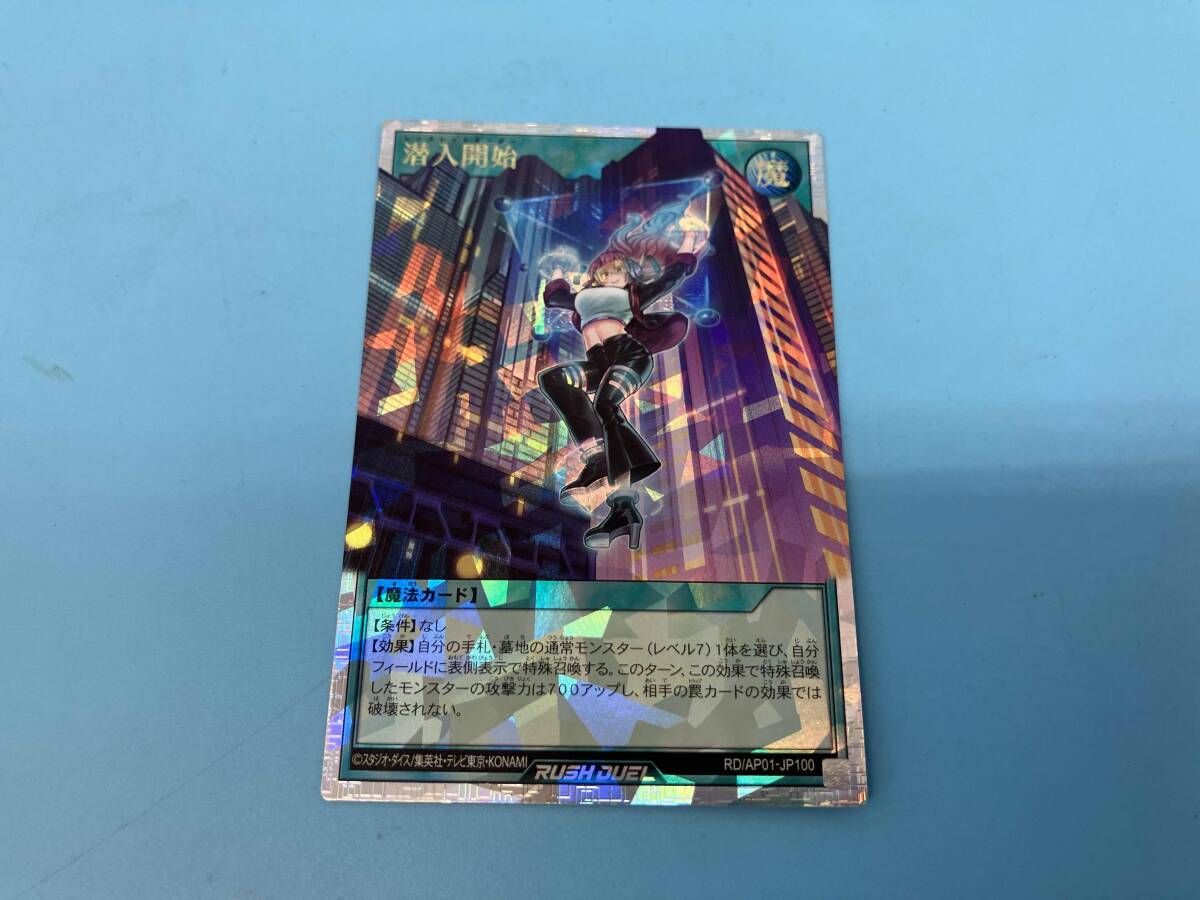 潜入開始 ORR 遊戯王RUSH DUEL RDAP01JP100 魔法 - メルカリ