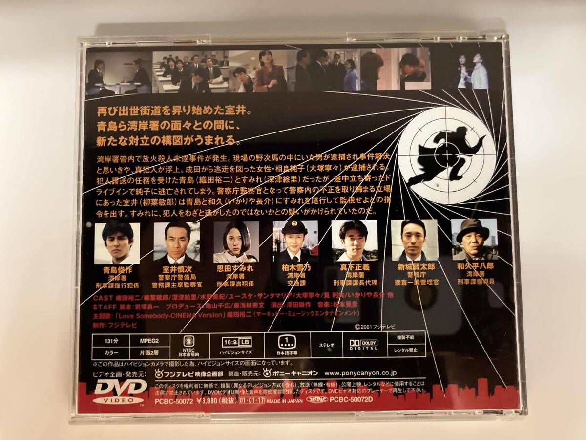 DVD 踊る大捜査線 秋の犯罪撲滅スペシャル 完全版 - メルカリ