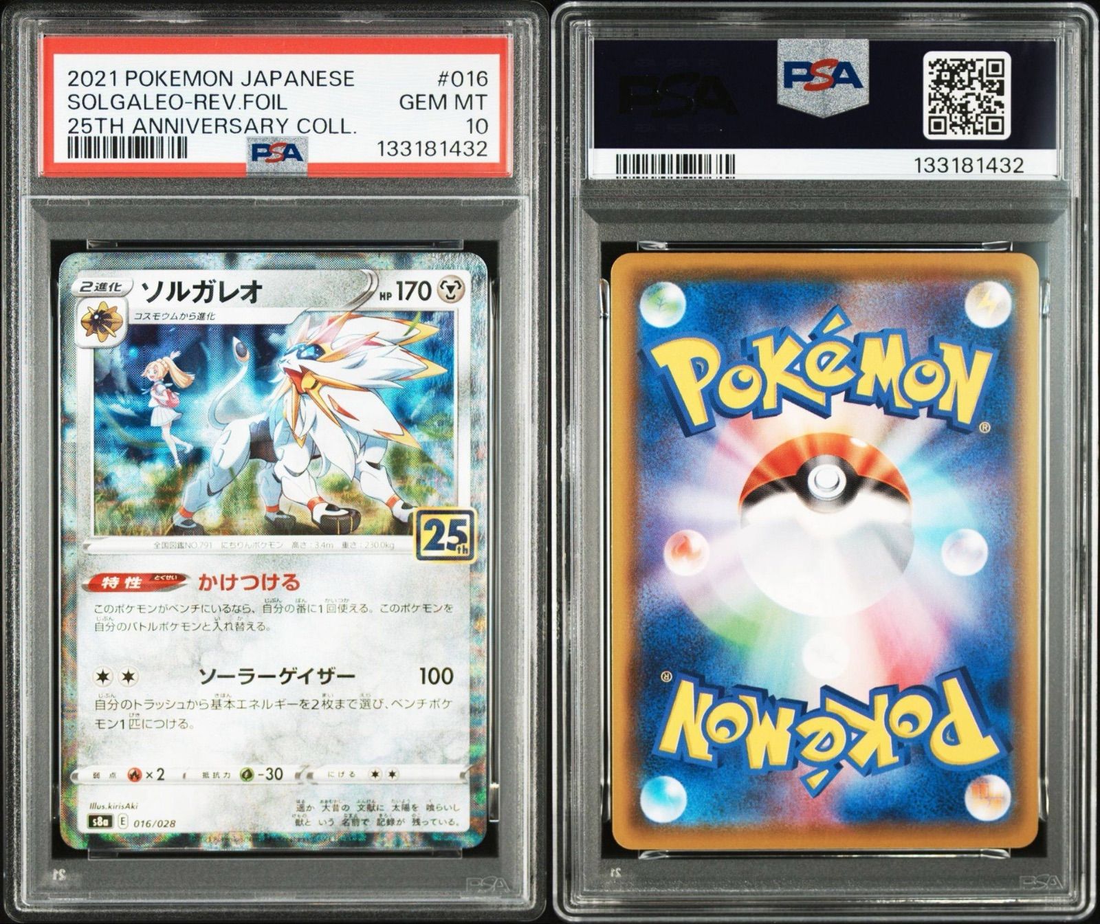 【PSA10】ソルガレオ リバースホロ ミラー PSA10 ソルガレオ、ルナアーラ25th リバースホロ ミラー ルナアーラ