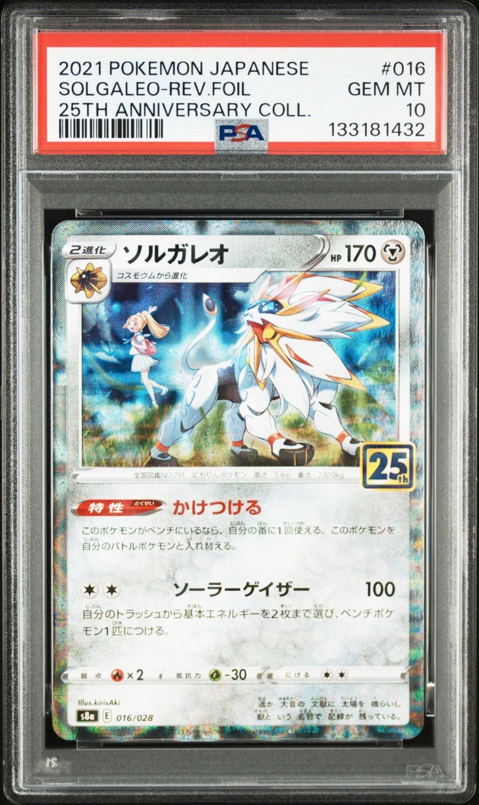 PSA10】 ソルガレオ ミラー 25th ANNIVERSARY COLLECTION - メルカリ