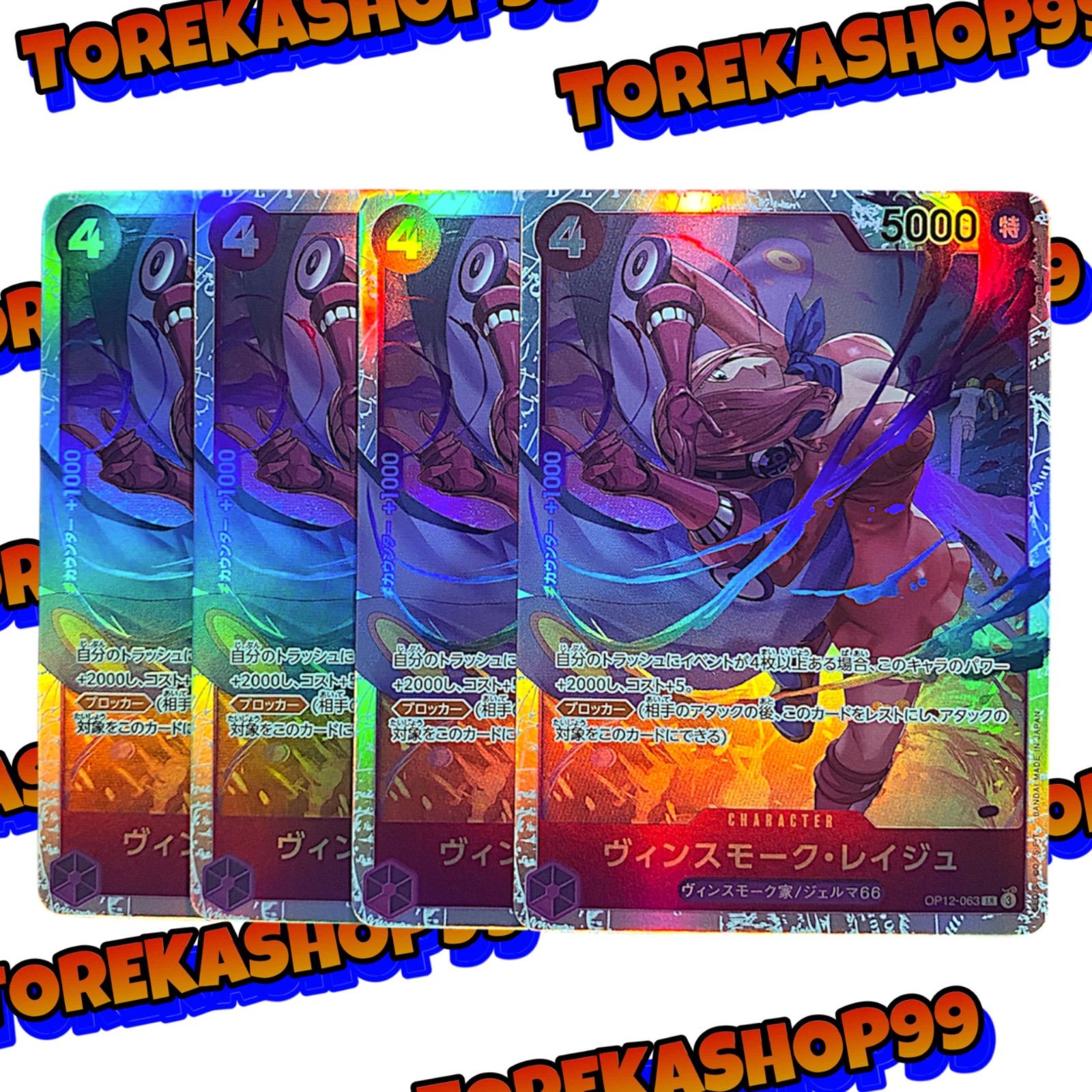 ヴィンスモーク・レイジュ SR OP12-063 亞洲限定 MILK BOX ヴィン