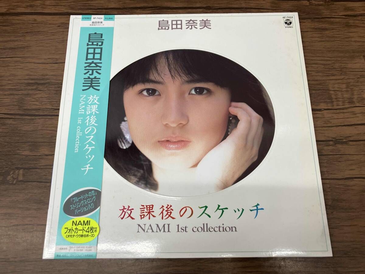 島田奈美 【LP盤】放課後のスケッチ - メルカリ