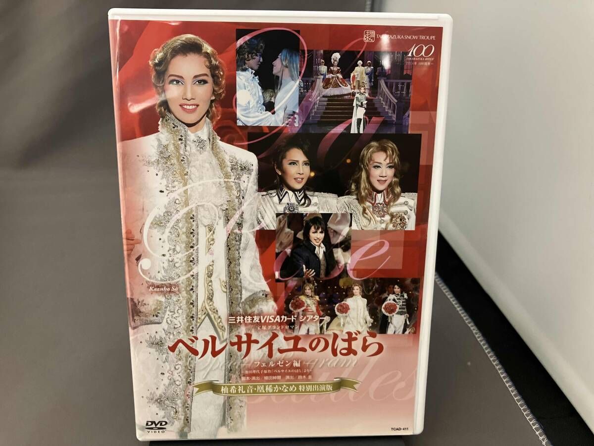 ベルサイユのばら-柚木礼音・凰稀かなめ特別出演-DVD ベルサイユのばら-柚木礼音・凰稀かなめ特別出演-DVD