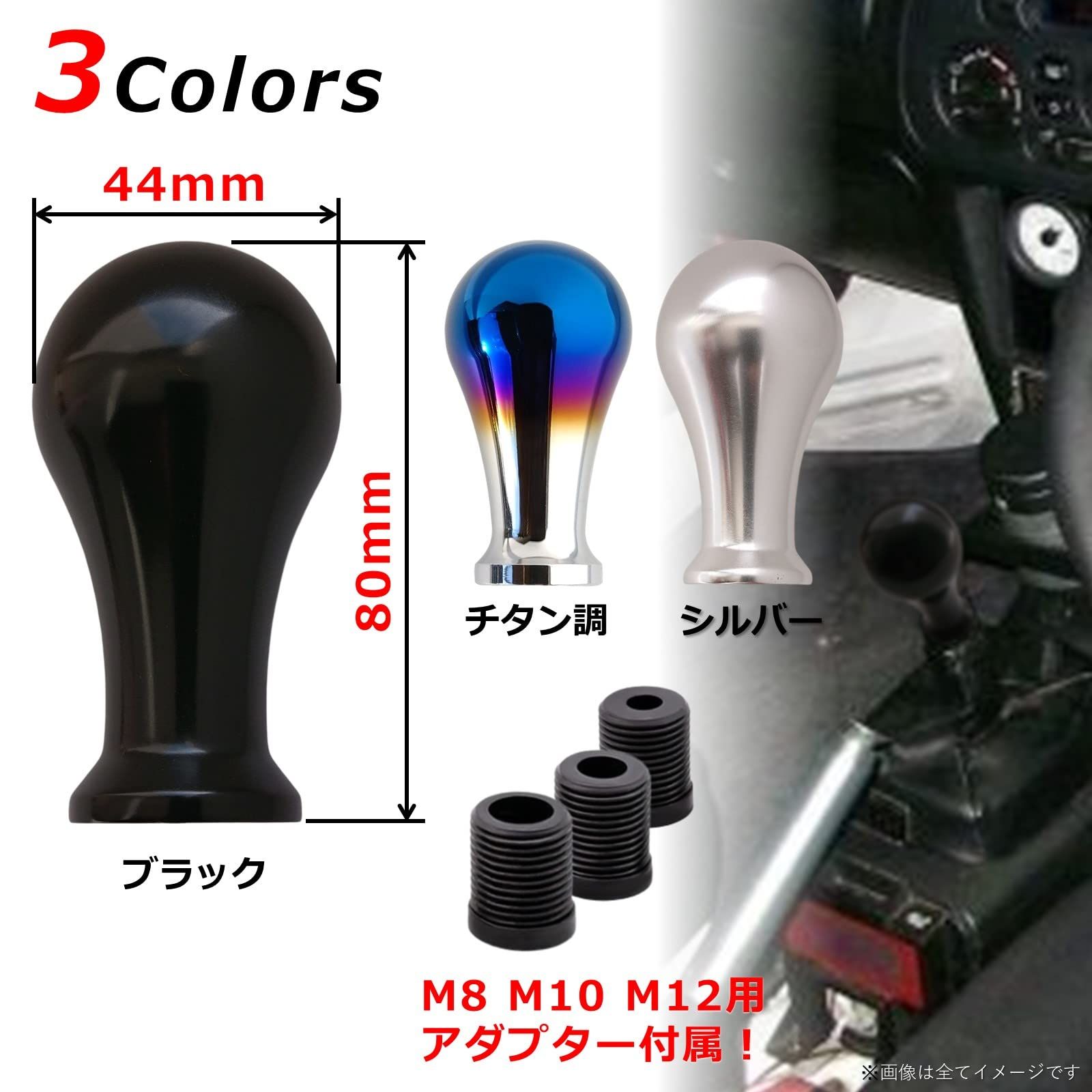 tonra tonra シフトノブ 汎用 ボール 丸 たる 型 アダプター M8 M10 