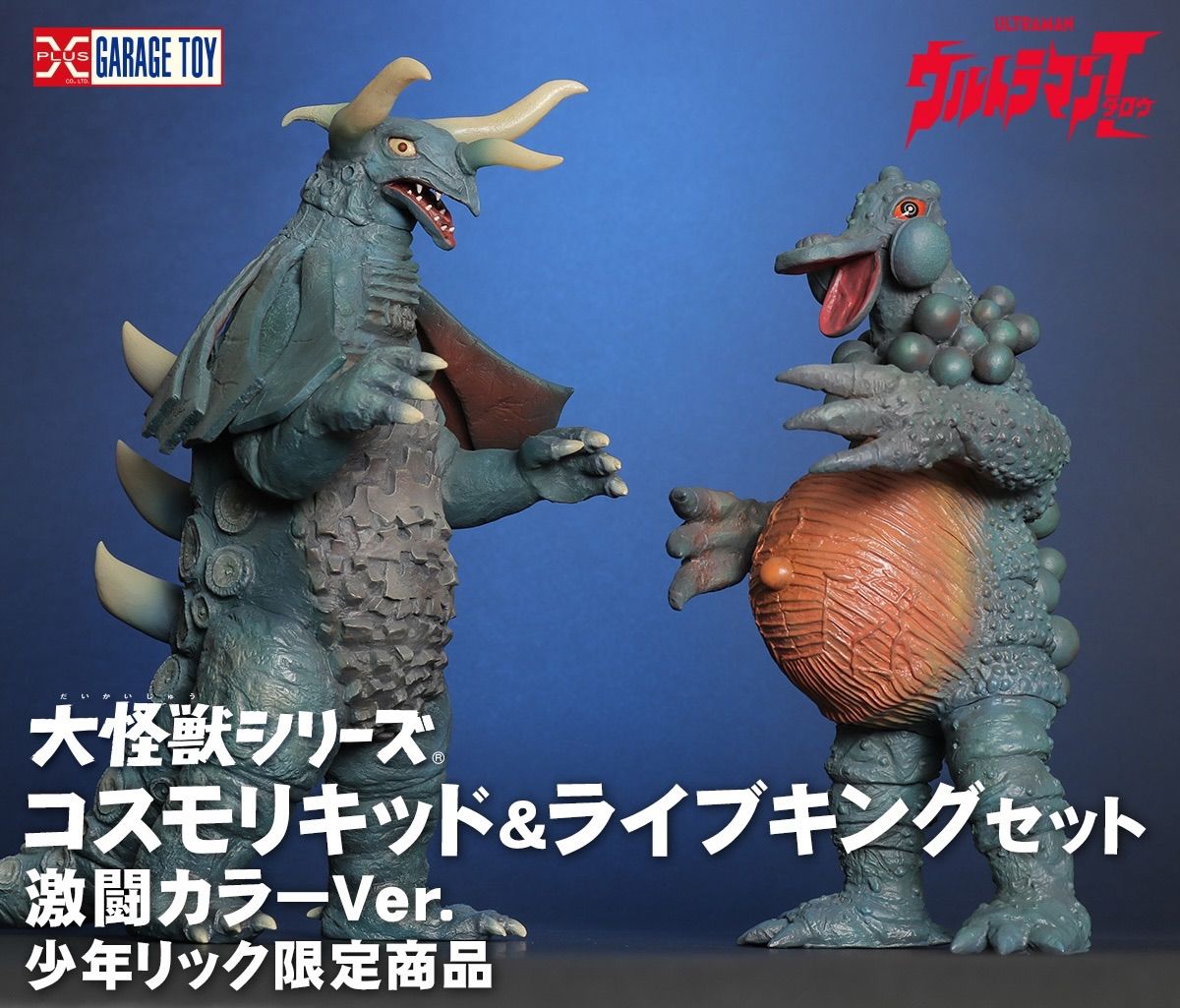 新品エクスプラス少年リック大怪獣シリーズ キングトータス