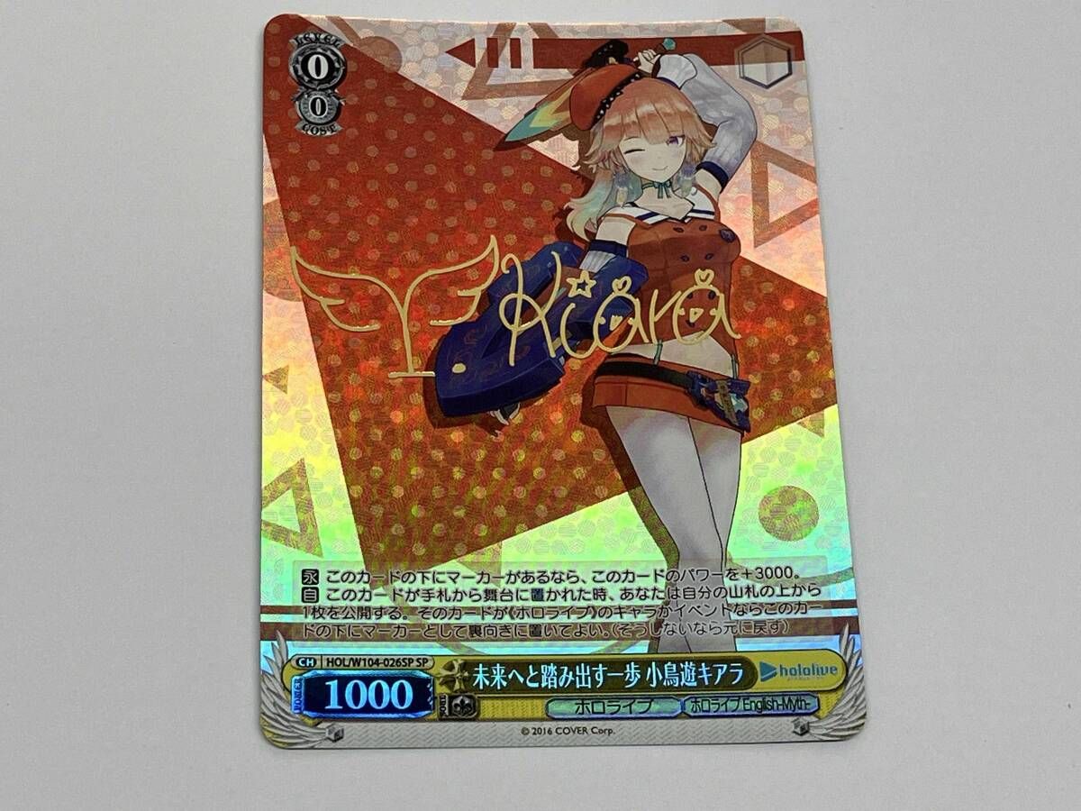 未来へと踏み出す一歩 小鳥遊キアラ SP ヴァイスシュヴァルツ ホロ