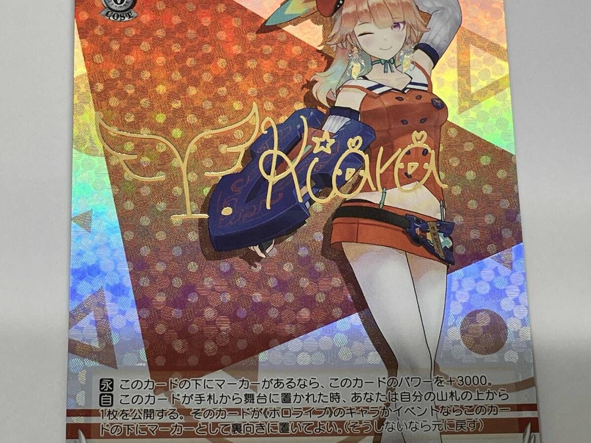 未来へと踏み出す一歩 小鳥遊キアラ SP ヴァイスシュヴァルツ ホロ