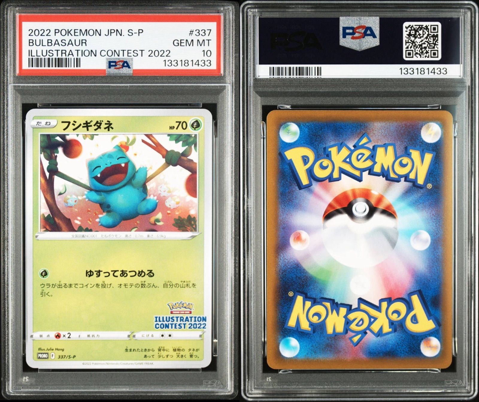 PSA10】 フシギダネ プロモ 2022 イラストレーションコンテスト - メルカリ