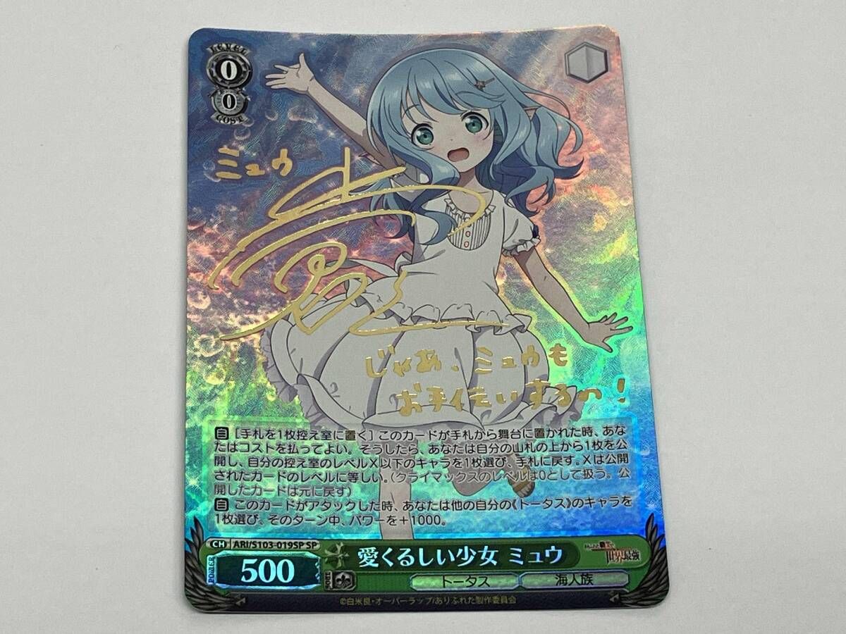 愛くるしい少女 ミュウ SP ヴァイスシュヴァルツ ありふれた職業で世界 