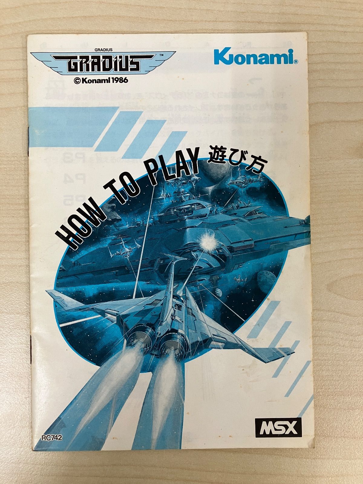 P/Konami MSX グラディウス グラディウス2 セット 箱説 - メルカリ