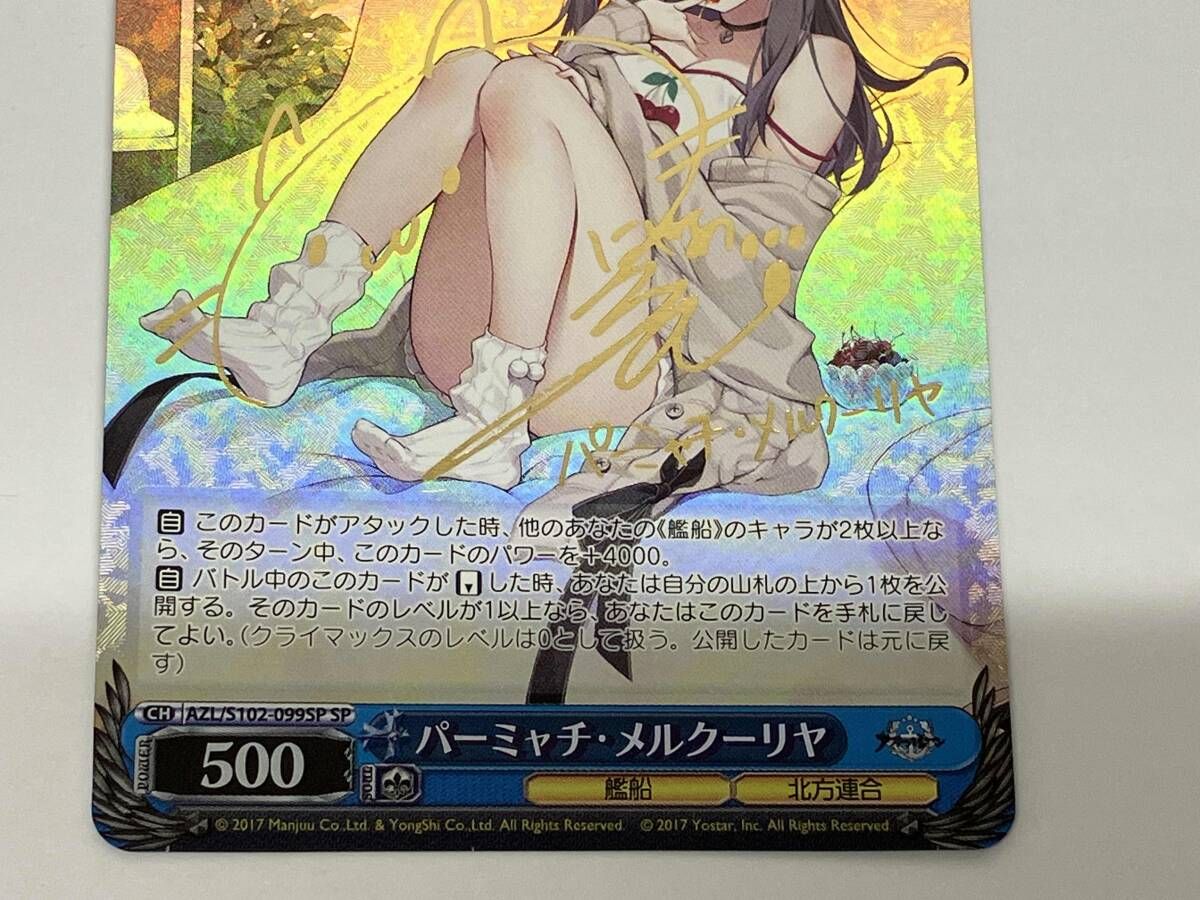 パーミャチ・メルクーリヤ SP ヴァイスシュヴァルツ アズールレーン