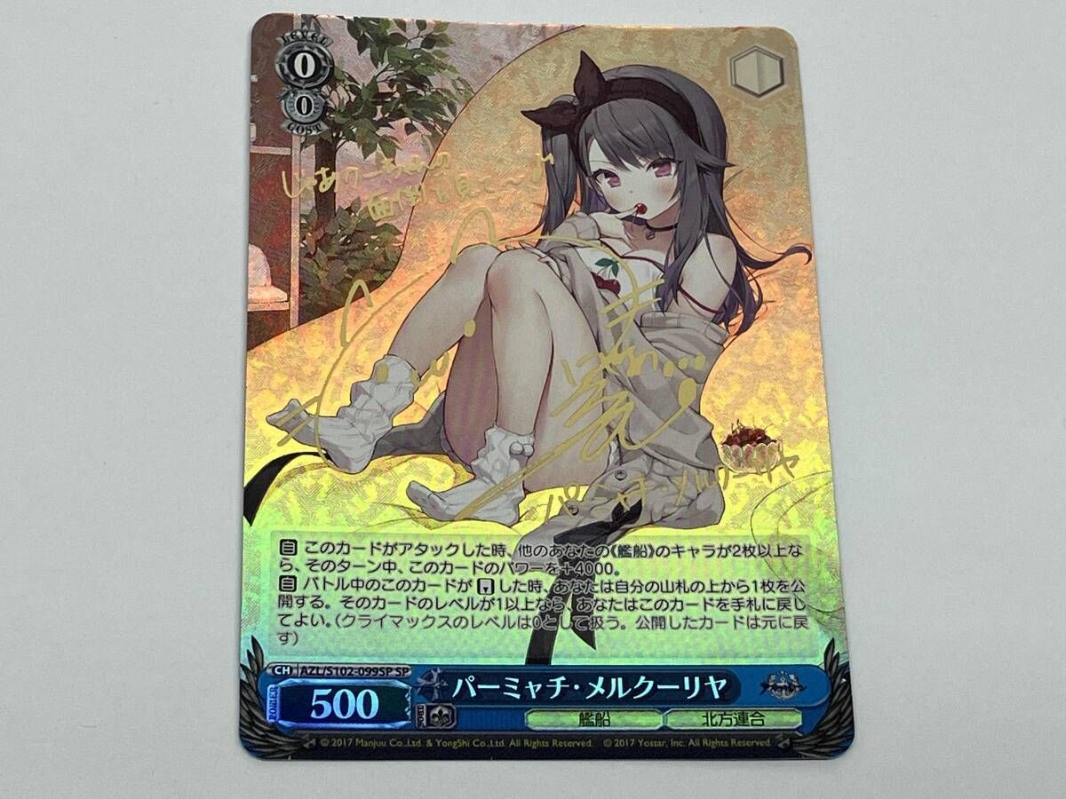 パーミャチ・メルクーリヤ SP ヴァイスシュヴァルツ アズールレーン