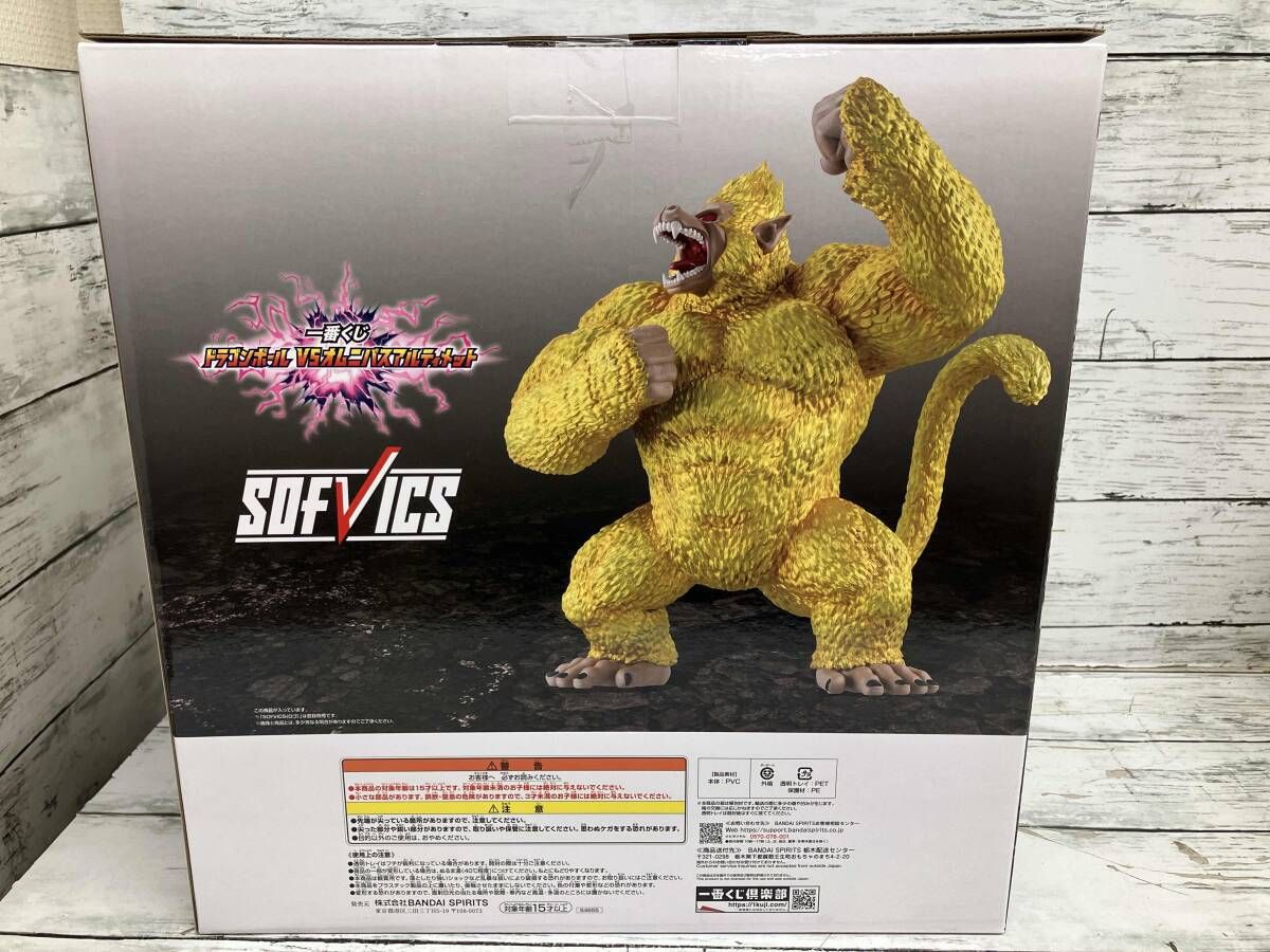 未開封品 ラストワン賞 黄金大猿悟空 SOFVICS 一番くじ ドラゴンボール