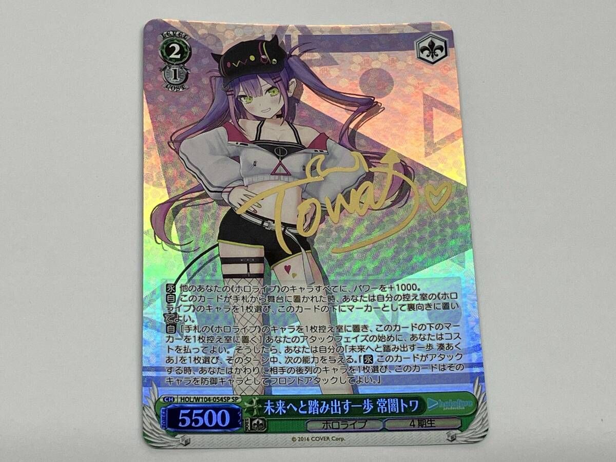 未来へと踏み出す一歩 常闇トワ SP ヴァイスシュヴァルツ ホロライブ