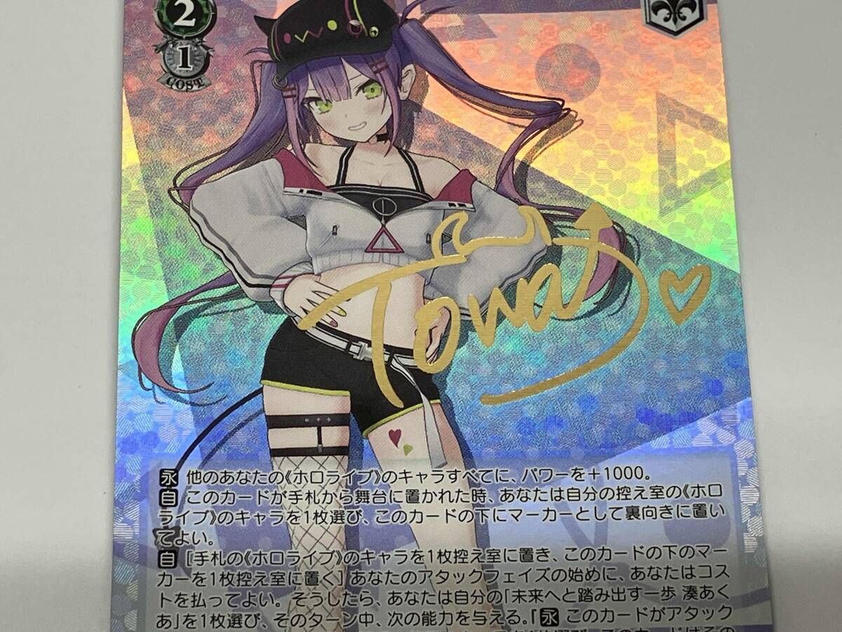 #TOWART 常闇トワ SP 箔押し サイン 英語版 ヴァイスシュヴァルツ SSP 純白を纏う 常闇トワ(サイン入り) 販売 | ホロライブ