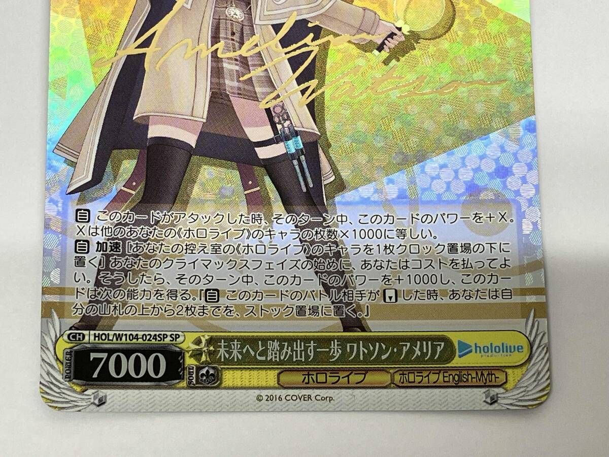 未来へと踏み出す一歩 ワトソン・アメリア SP ヴァイスシュヴァルツ