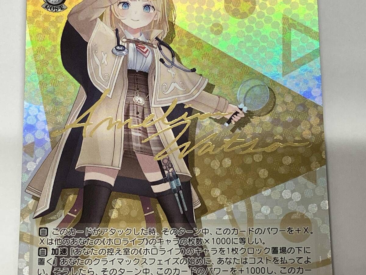 未来へと踏み出す一歩 ワトソン・アメリア SP ヴァイスシュヴァルツ